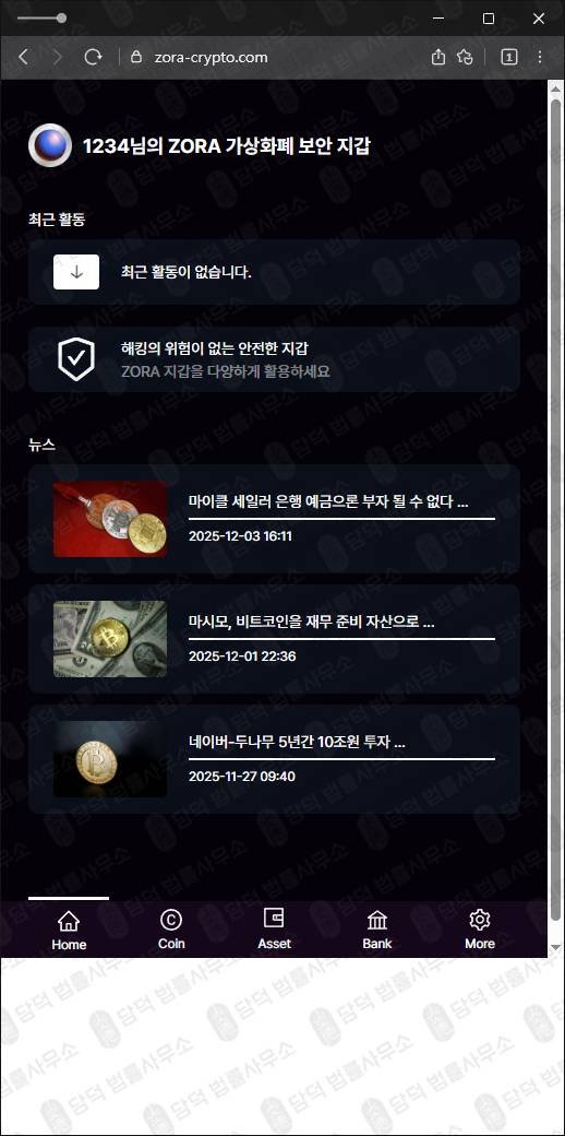 이 사진은 담덕법률사무소에서 캡쳐해둔 지갑사기(ZORA) 웹사이트 캡쳐 사진이며 URL은 zora-crypto.com 입니다.