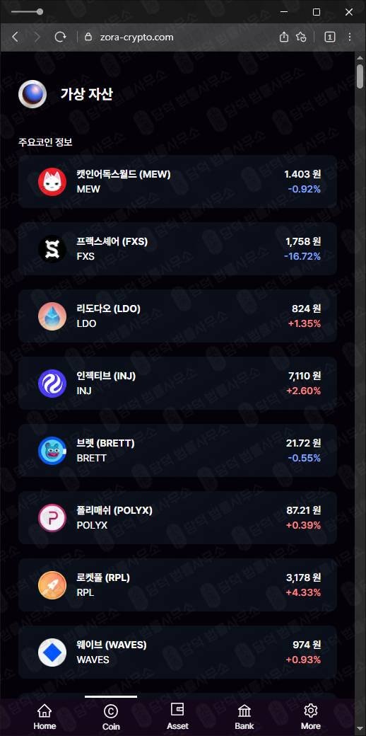 이 사진은 담덕법률사무소에서 캡쳐해둔 지갑사기(ZORA) 웹사이트 캡쳐 사진이며 URL은 zora-crypto.com 입니다.