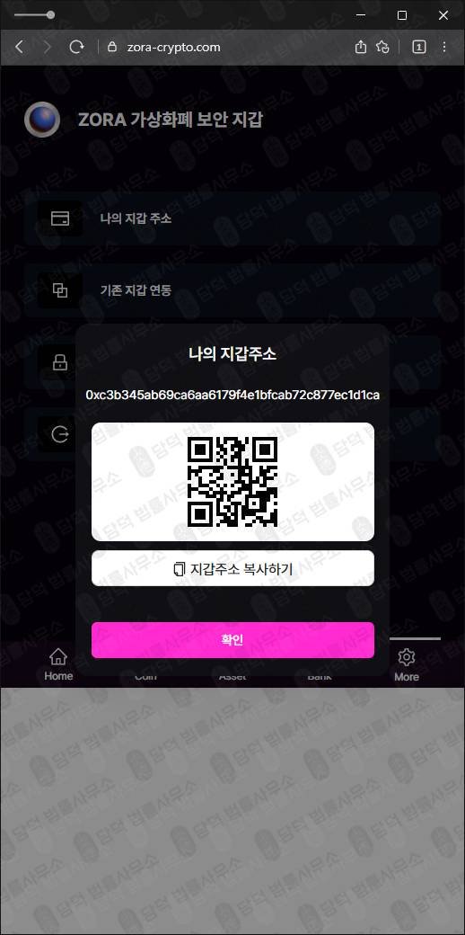 이 사진은 담덕법률사무소에서 캡쳐해둔 지갑사기(ZORA) 웹사이트 캡쳐 사진이며 URL은 zora-crypto.com 입니다.