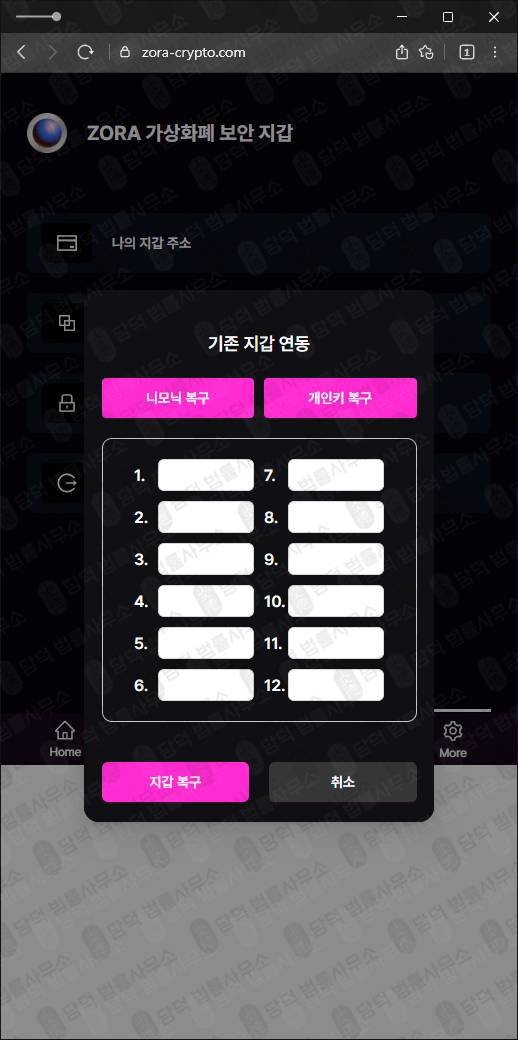 이 사진은 담덕법률사무소에서 캡쳐해둔 지갑사기(ZORA) 웹사이트 캡쳐 사진이며 URL은 zora-crypto.com 입니다.