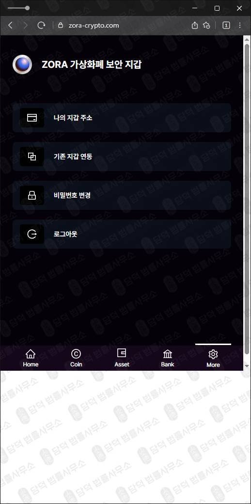 이 사진은 담덕법률사무소에서 캡쳐해둔 사기추적(ZORA) 웹사이트 캡쳐 사진이며 URL은 zora-crypto.com 입니다.